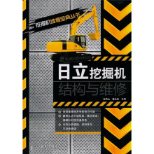 日立挖掘机结构与维修