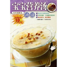 天天有靓汤·宝宝营养汤:汤谱