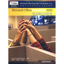 Microsoft Office PowerPoint 2003 专业级认证教程(附光盘1张)