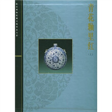 青花釉里红(上)
