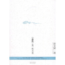 诗经是一枚月亮