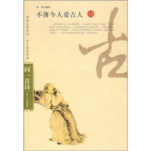同一首诗：不薄今人爱古人