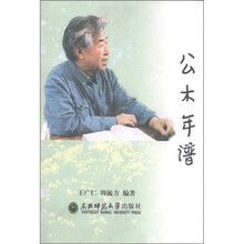 公木年谱