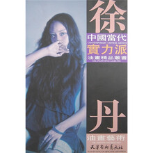 中国当代实力派：徐丹油画艺术