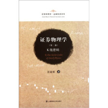 证券物理学(第2卷):K线密码