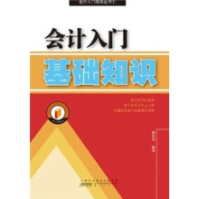 会计入门:基础知识