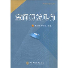 空间解析几何