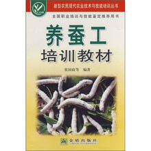 养蚕工培训教材