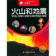 火山和地震
