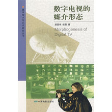 数字电视的媒介形态