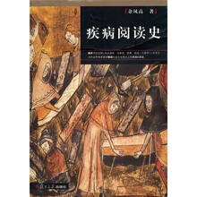 疾病阅读史