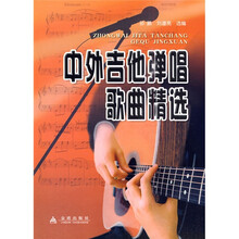 中外吉他弹唱歌曲精选