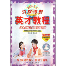 英才教程·课本诠释与思维拓展训练：（4年级数学下）（配人教教材）（新世纪英才引探练创）