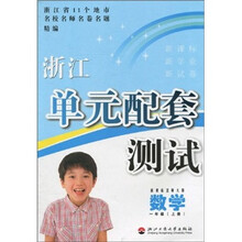 浙江单元配套测试：数学（1年级上）（新课标北师大版）