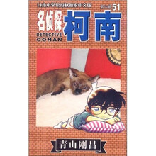 名侦探柯南51
