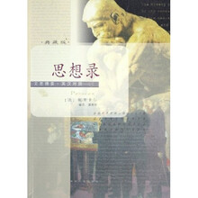 思想录(典藏版英汉对照)