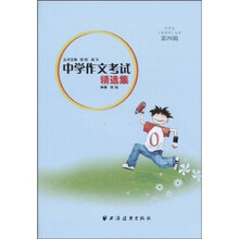 中学作文考试精选集