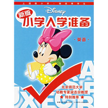DISNEP小学入学准备：英语（新版）（附光盘）
