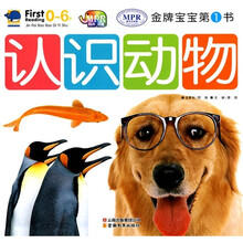 金牌宝宝第1书：认识动物