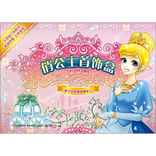 俏公主首饰盒：灰姑娘