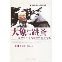 大象与跳蚤：自由个体与大企业的共存之道