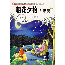 语文课程标准课外读物导读丛书：朝花夕拾 呐喊