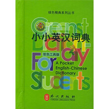 小小英汉词典（双色工具版）