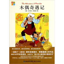 我爱阅读小学生经典文库：木偶奇遇记