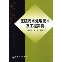医院污水处理技术及工程实例