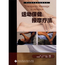运动保健按摩疗法