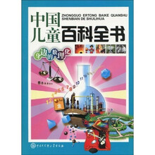 中国儿童百科全书:身边的数理化