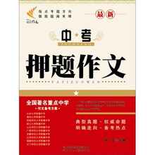 最新中考押题作文