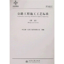 公路工程施工工艺标准(桥涵)