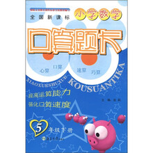 小学数学口算题卡（5年级下）（全国新课标）