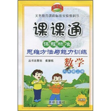 课课通·课程标准思维方法与能力训练：数学（6年级上册）（人教版）
