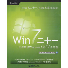 Win 7二十一:让你精通Windows 7的21个专题
