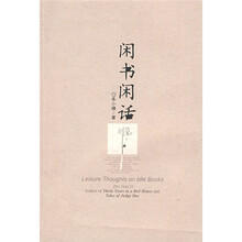 闲书闲话