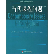 当代课程问题