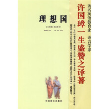 理想国