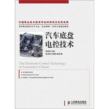 汽车底盘电控技术