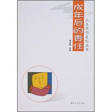 成年后的责任