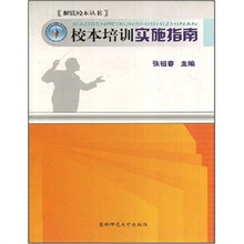 校本培训实施指南