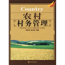 农村村务管理