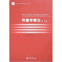 传播学概论（第2版）（影印版）