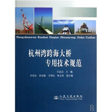杭州湾跨海大桥施工技术规范