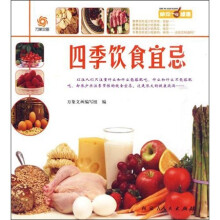 四季饮食宜忌