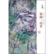 经典一百系列:宋词一百首