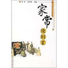 家常菜谱系列丛书：家常烧焖菜
