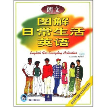 朗文图解日常生活英语