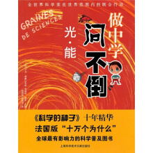 问不倒:光·能